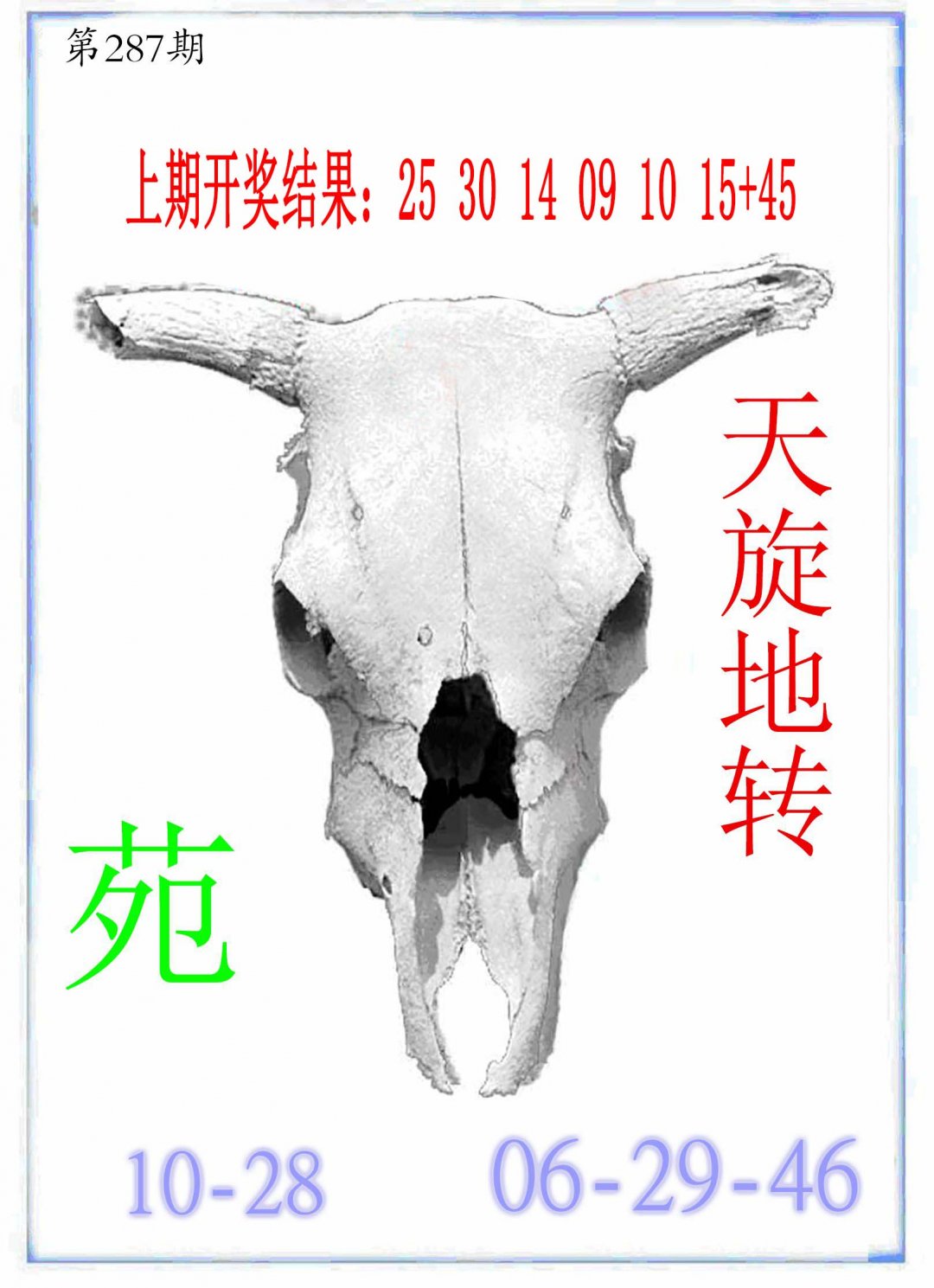 2024287期牛派牛头报