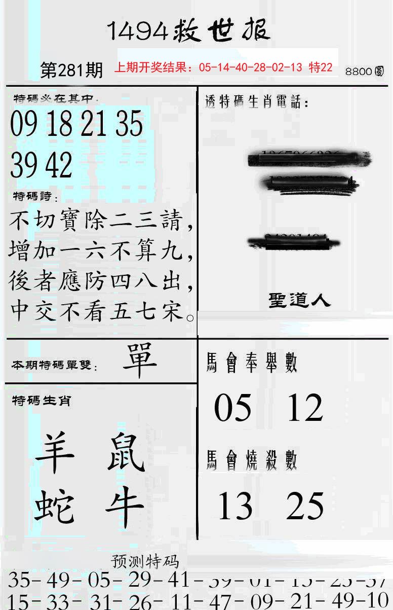 2024281期牛派救世报