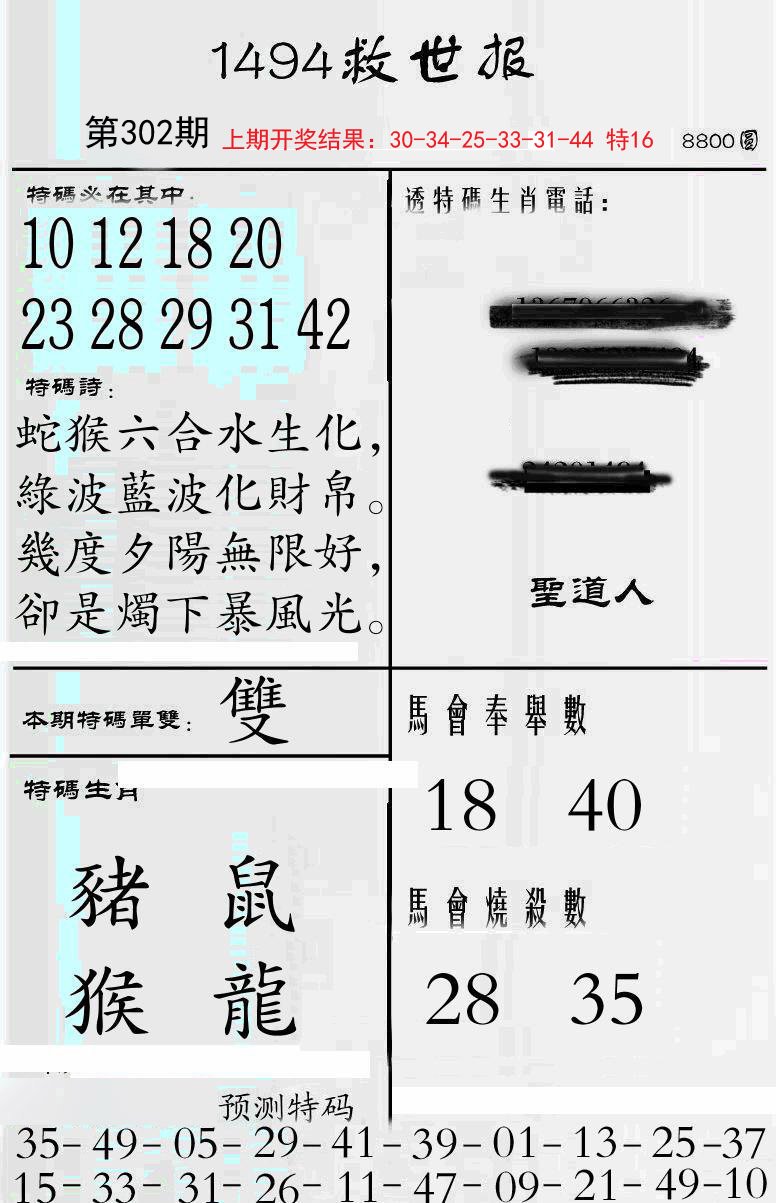 2024302期牛派救世报