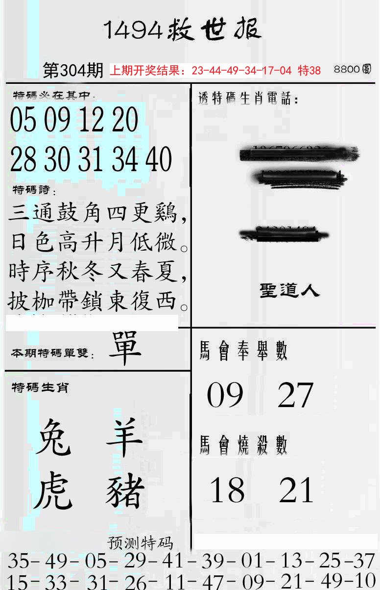 2024304期牛派救世报