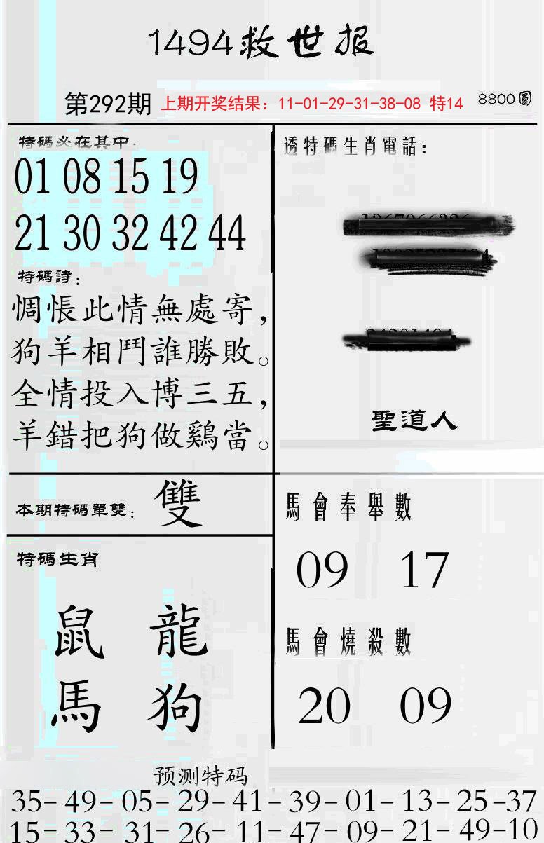 2024292期牛派救世报