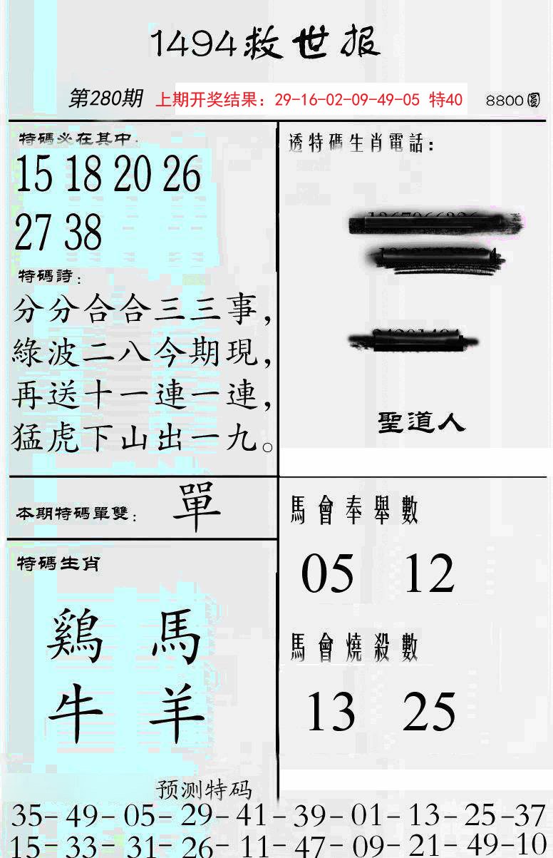 2024280期牛派救世报