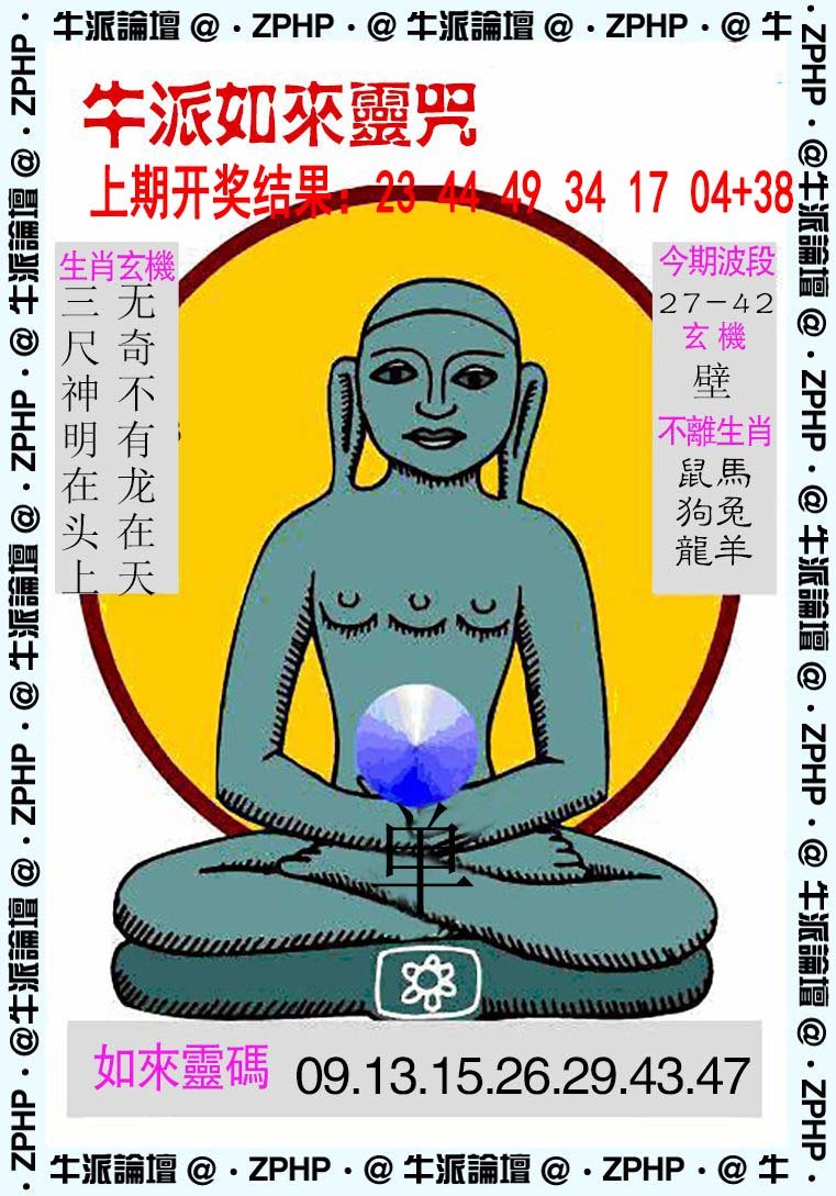 2024304期牛派系列10