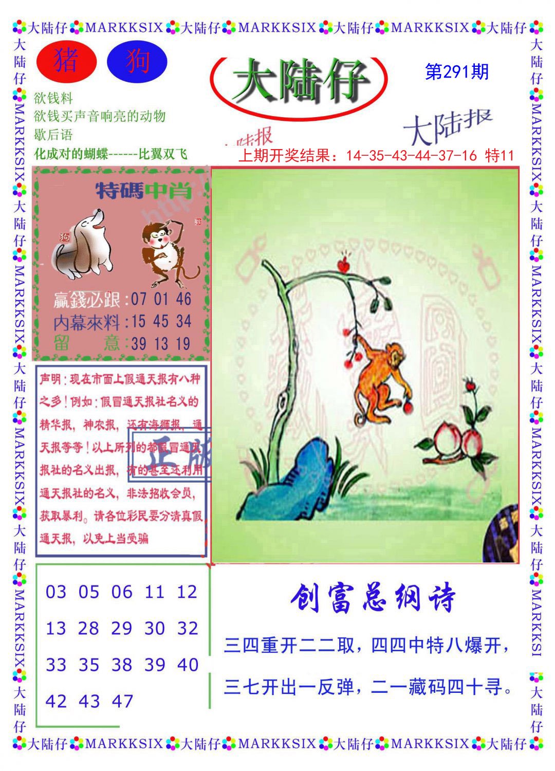 2024291期大陆仔