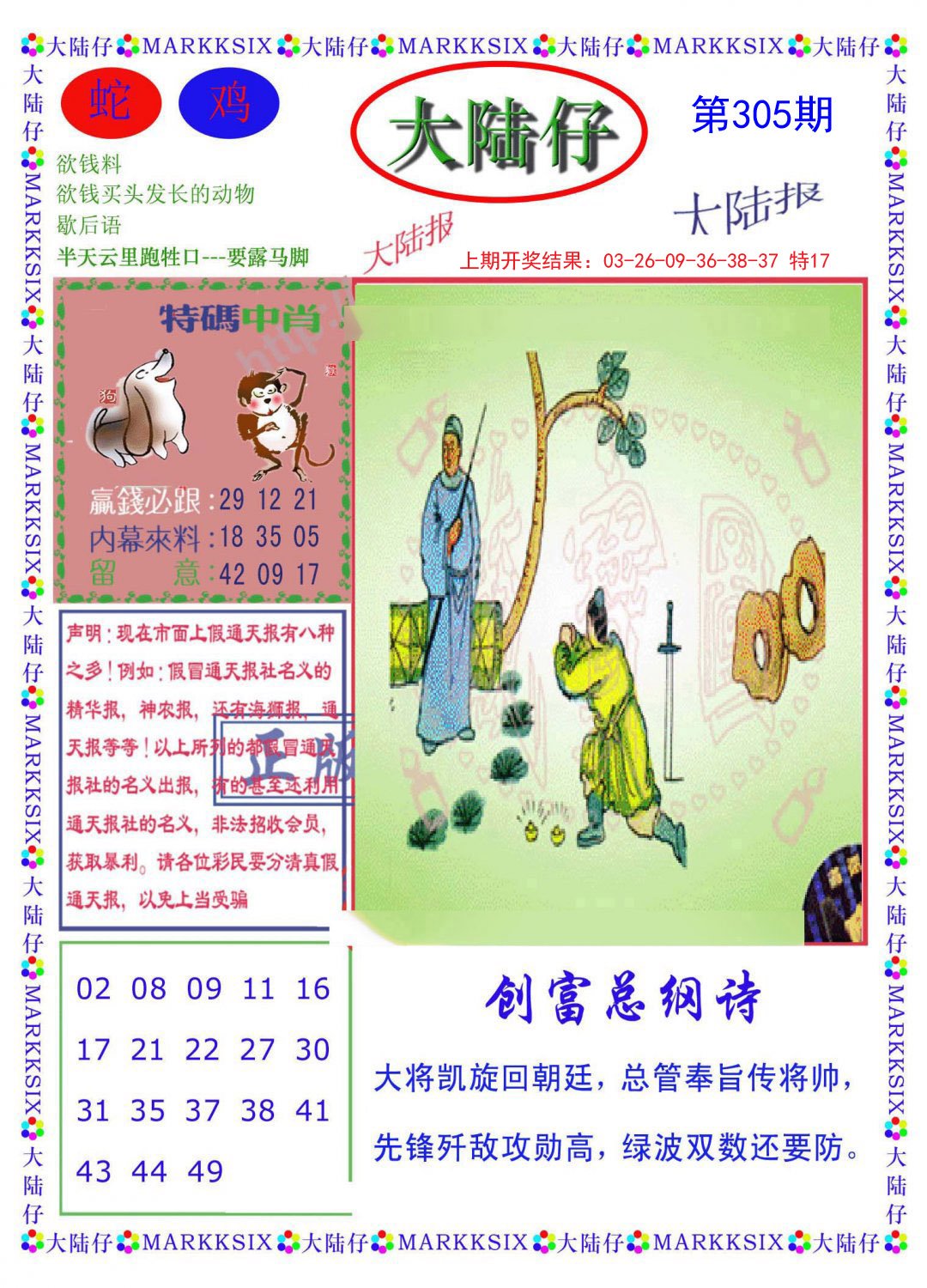 2024305期大陆仔