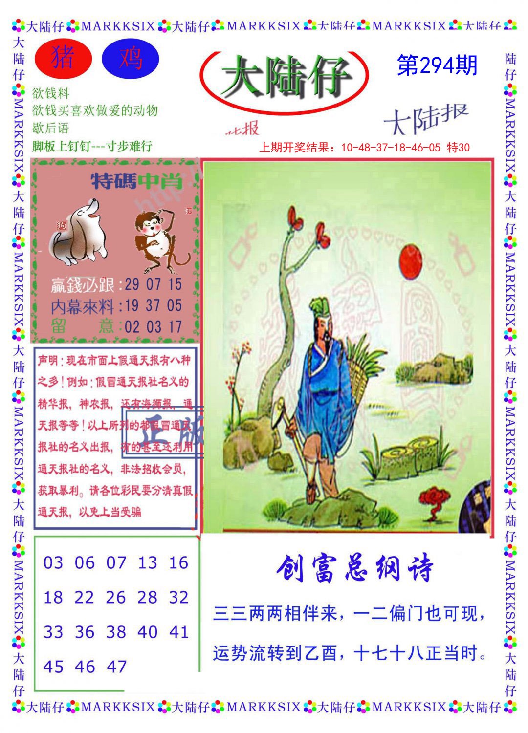 2024294期大陆仔