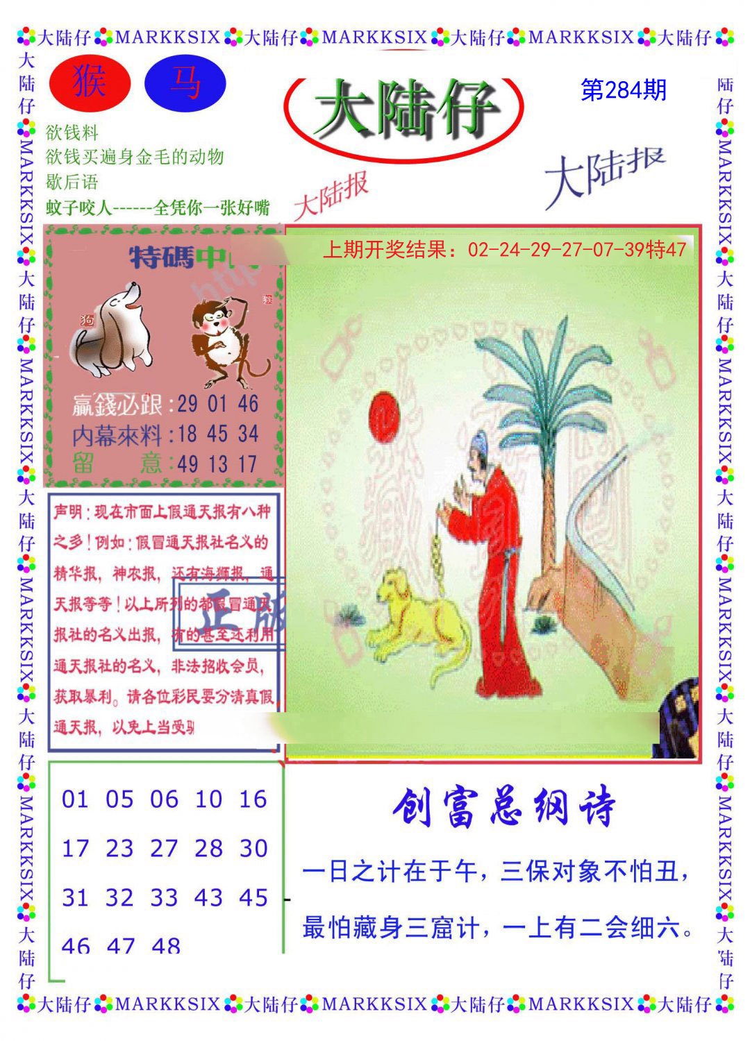 2024284期大陆仔