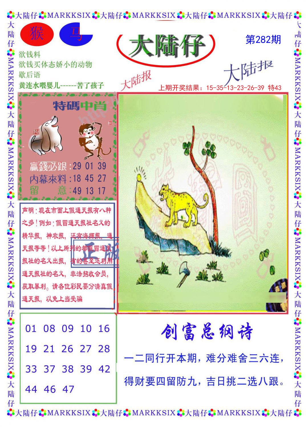 2024282期大陆仔