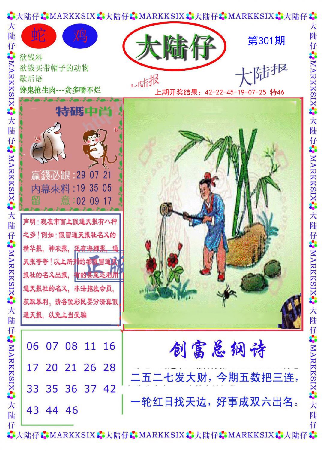 2024301期大陆仔