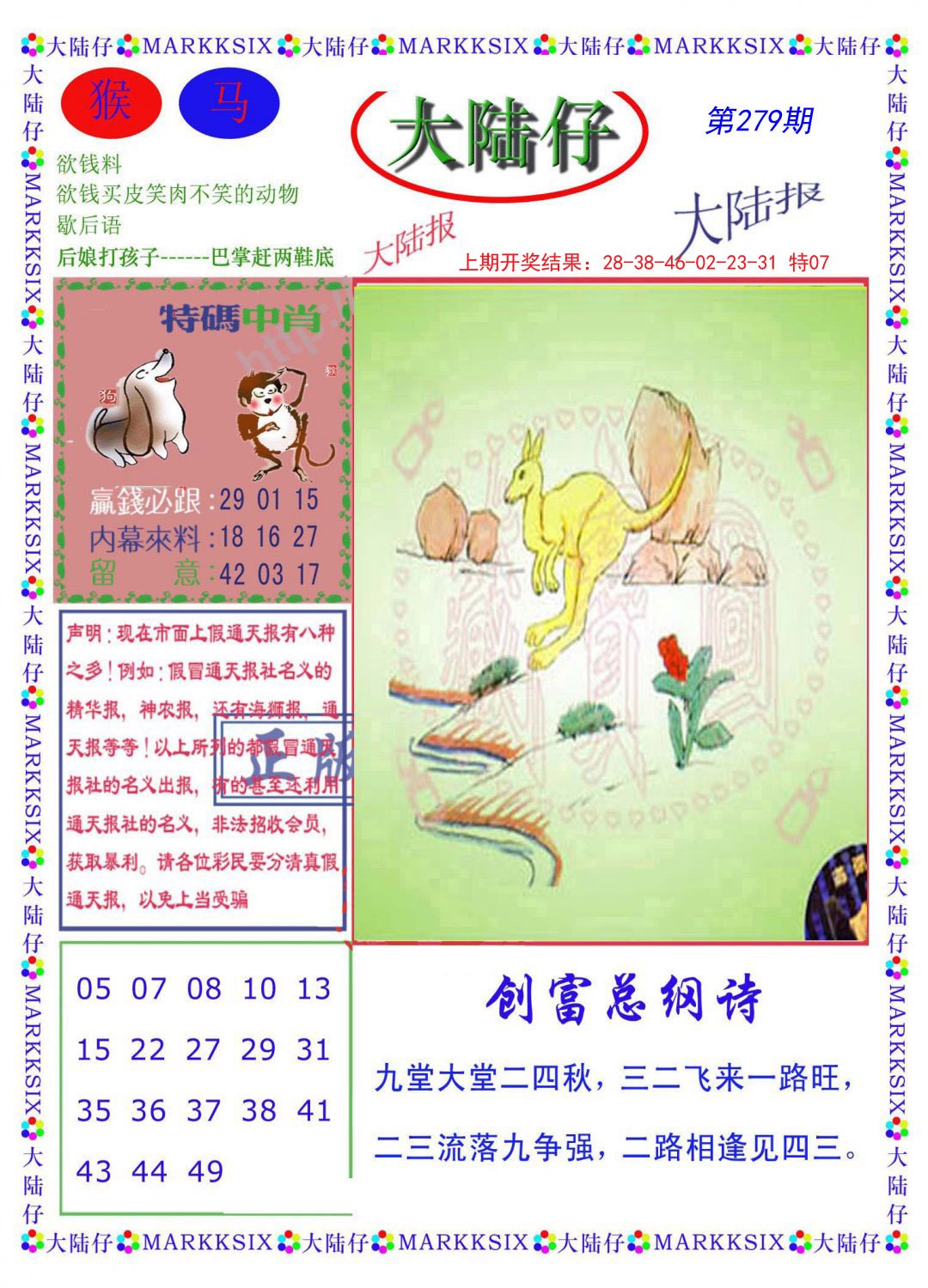 2024279期大陆仔