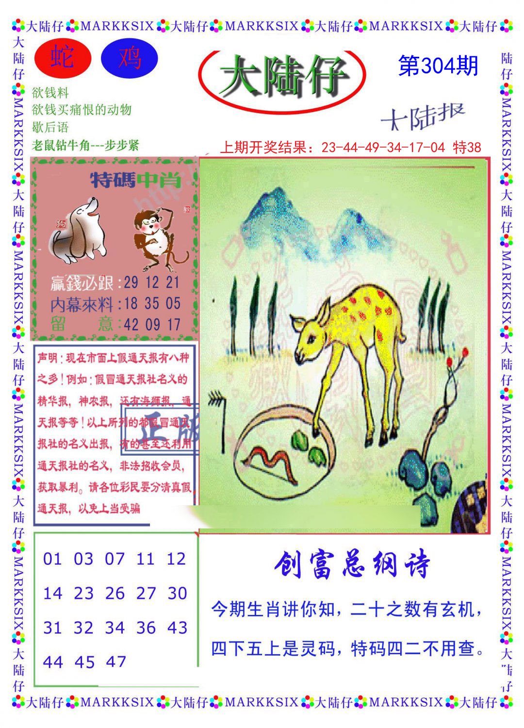 2024304期大陆仔