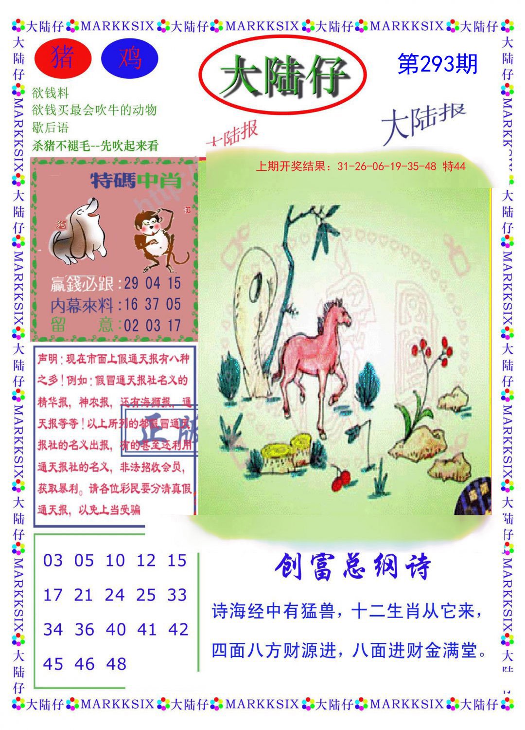 2024293期大陆仔
