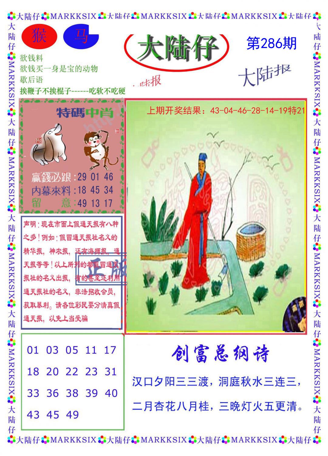 2024286期大陆仔
