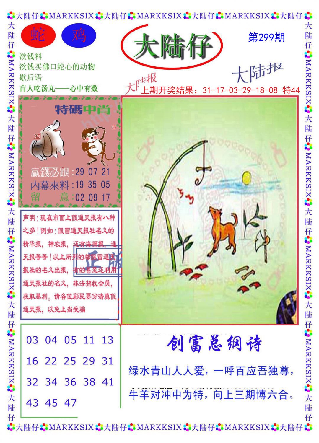2024299期大陆仔