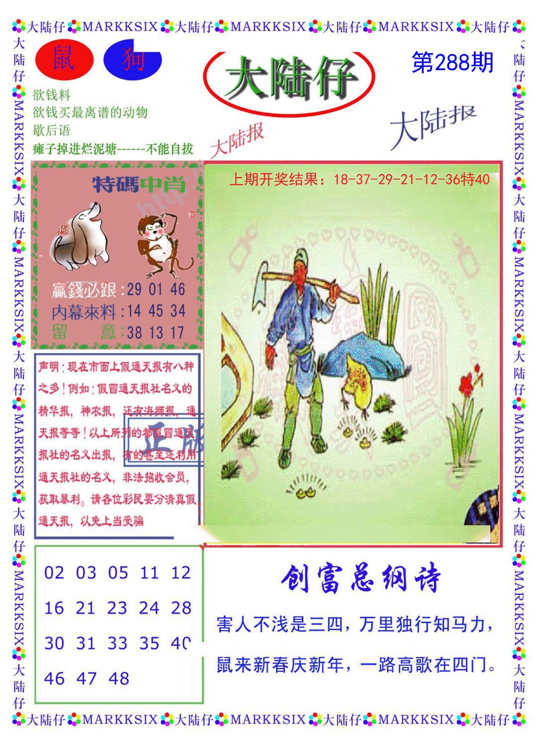 2024288期大陆仔