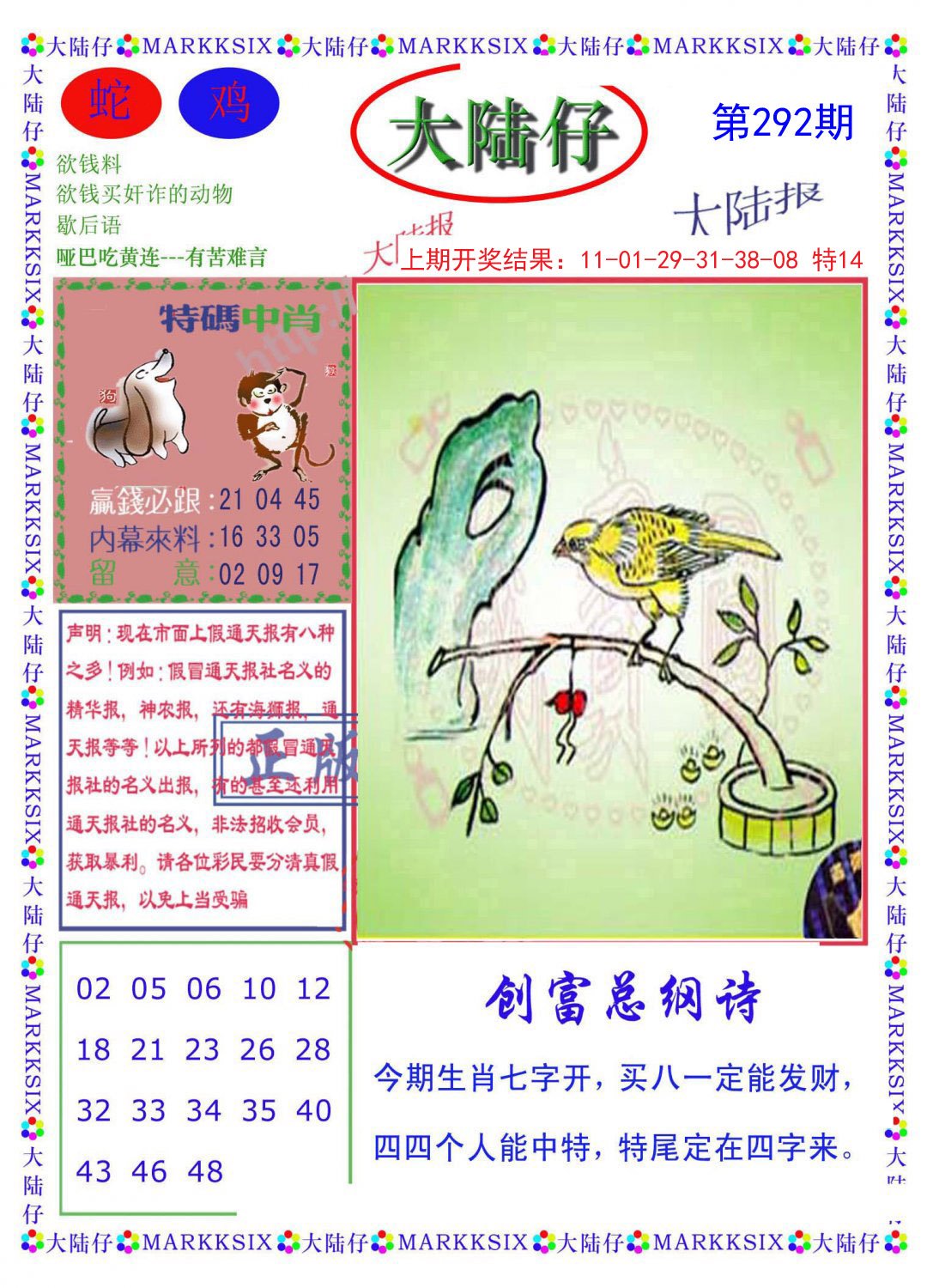 2024292期大陆仔