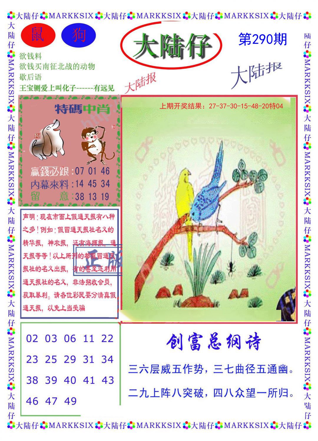 2024290期大陆仔