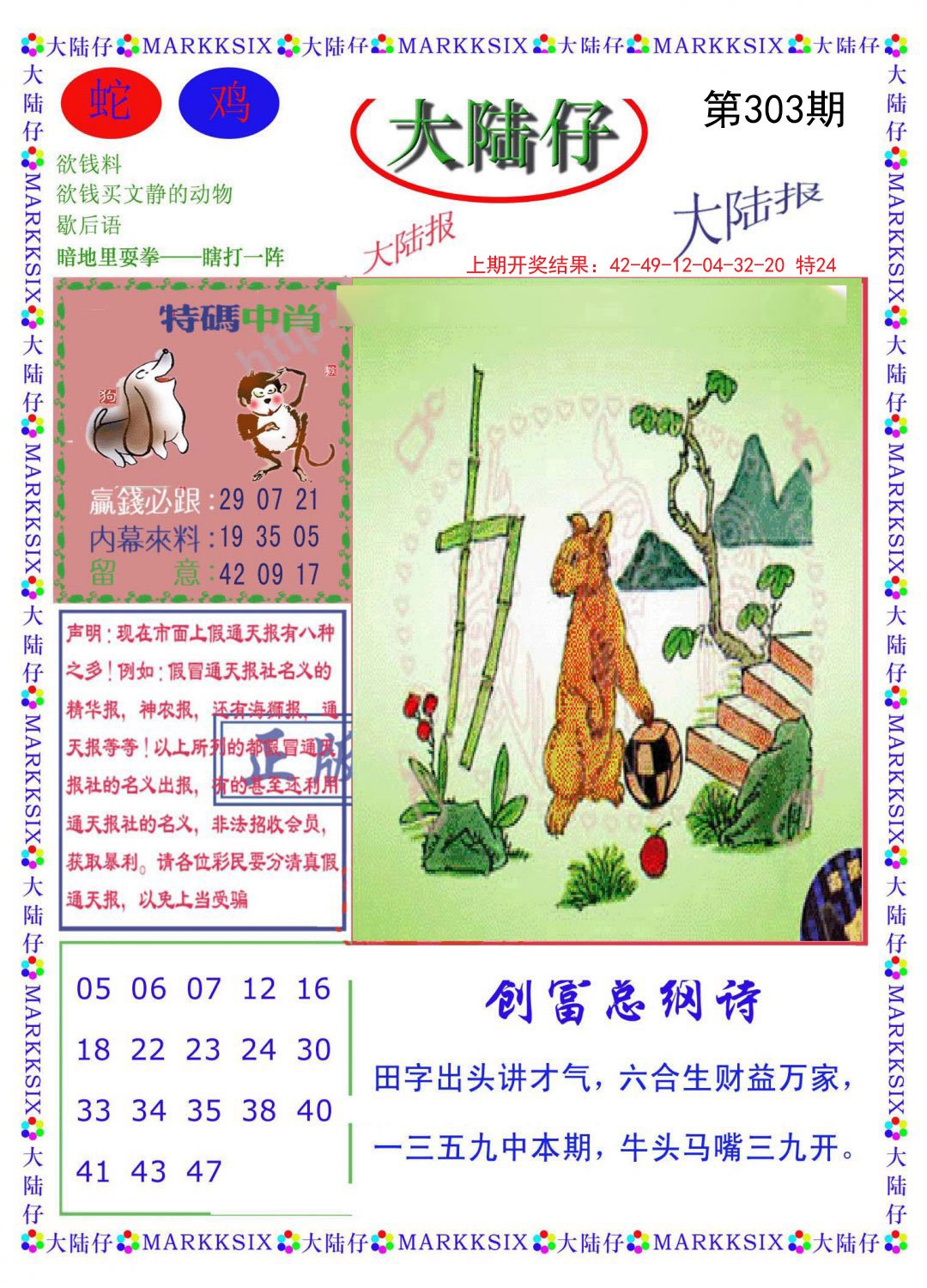 2024303期大陆仔