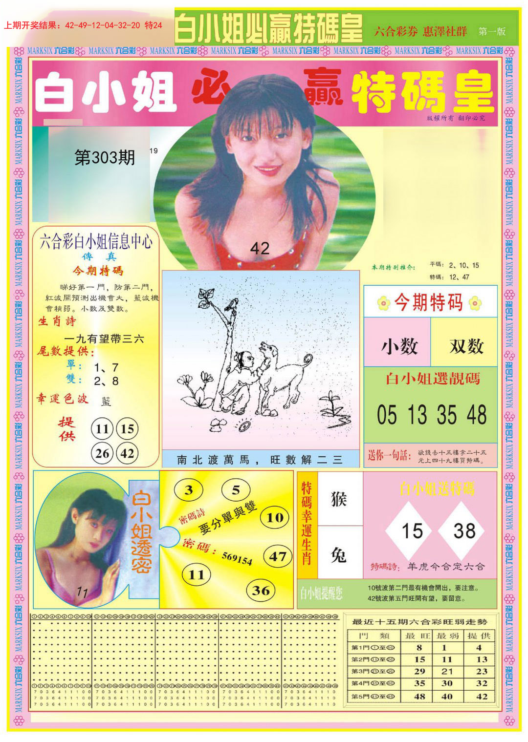 2024303期白小姐必赢A