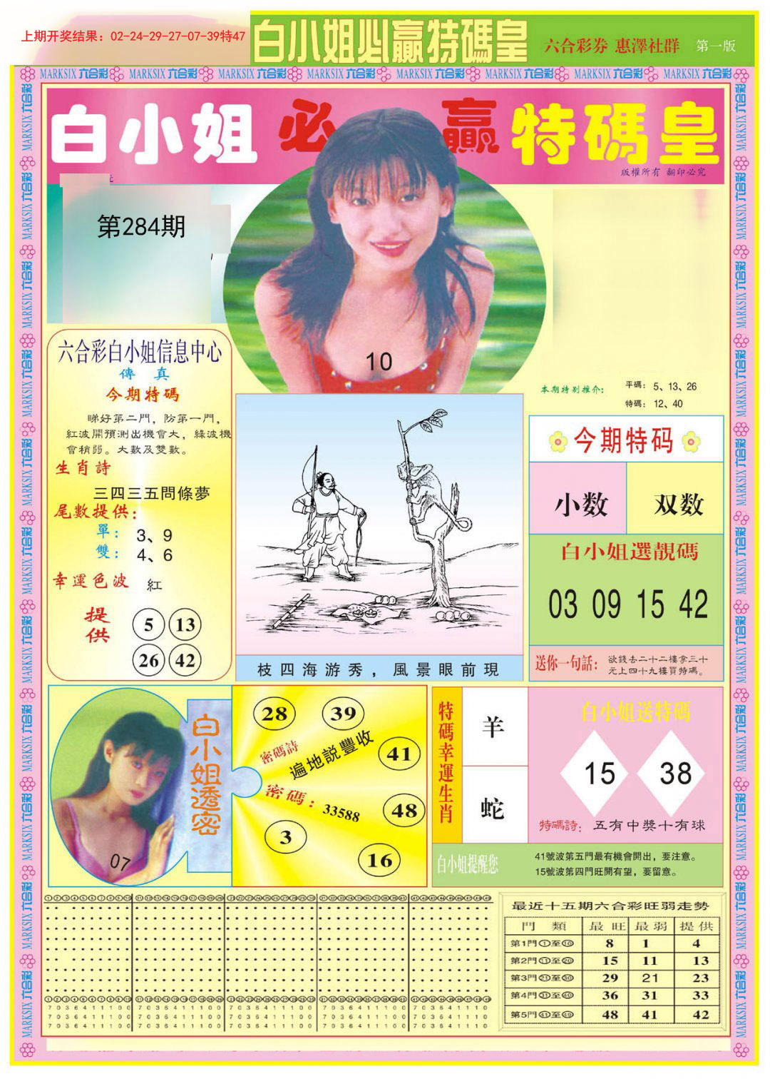 2024284期白小姐必赢A