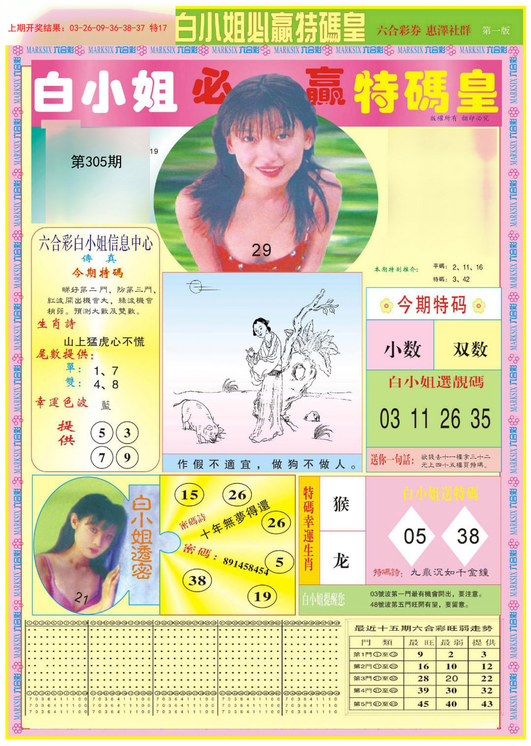 2024305期白小姐必赢A