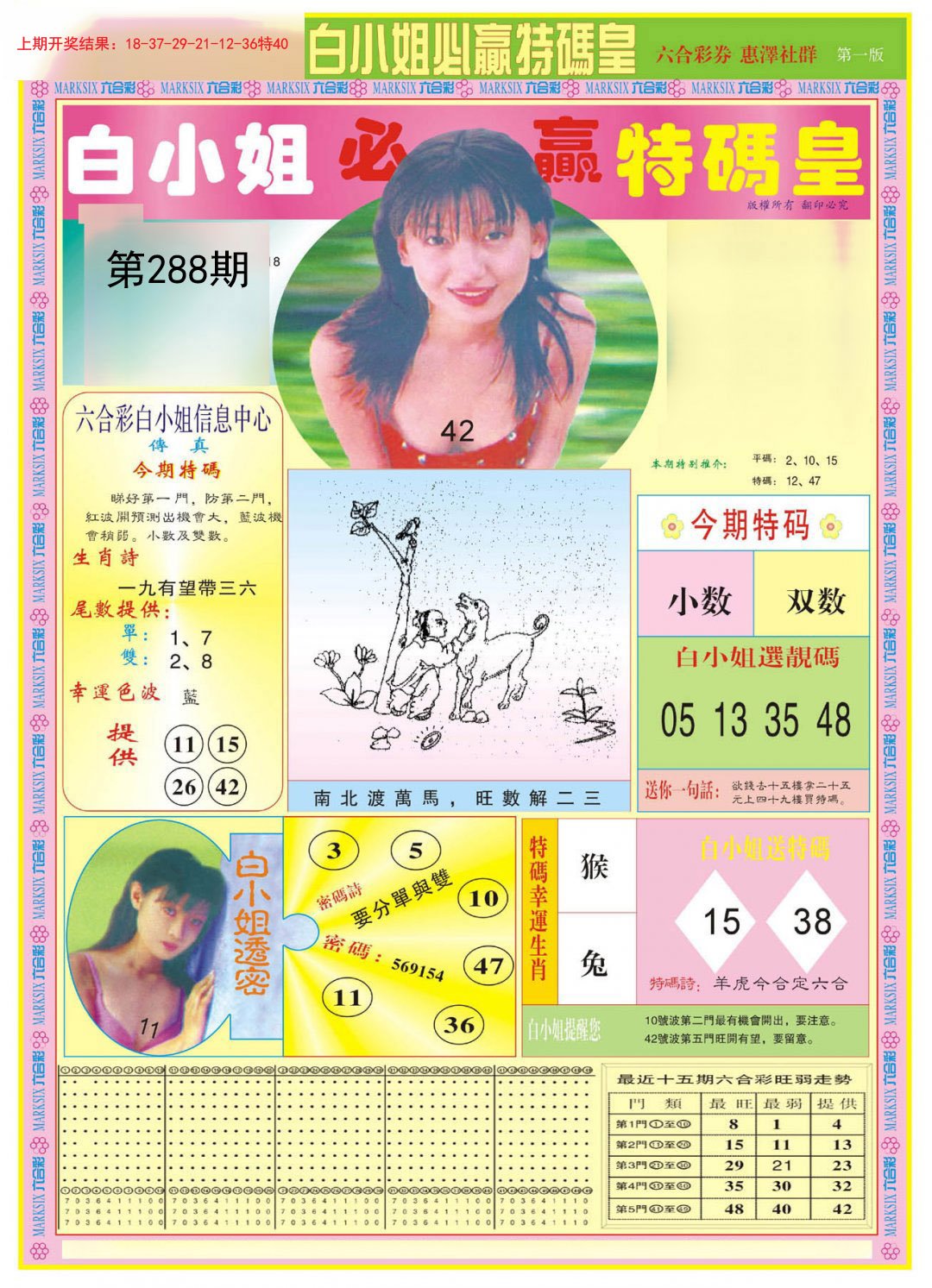 2024288期白小姐必赢A