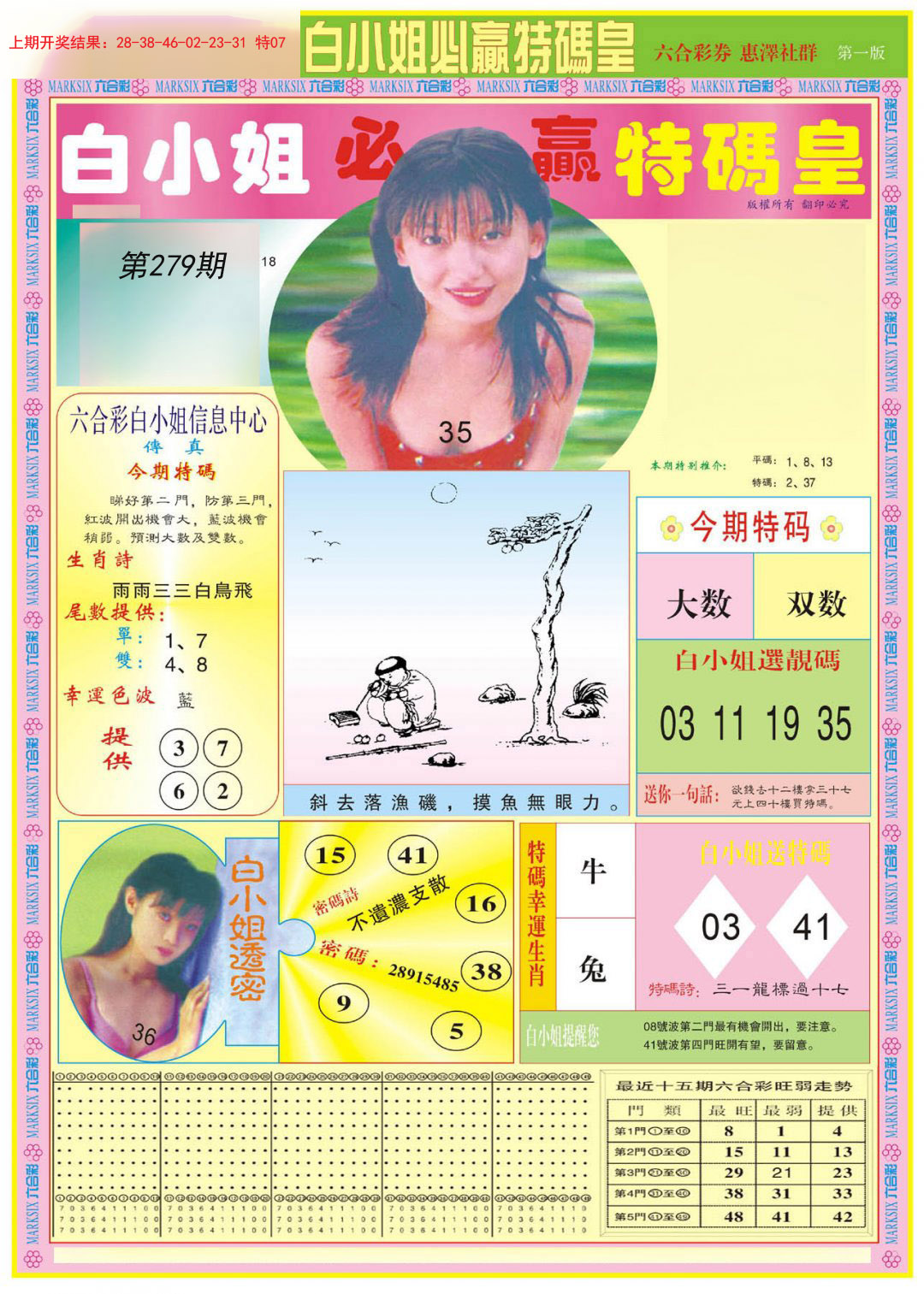 2024279期白小姐必赢A