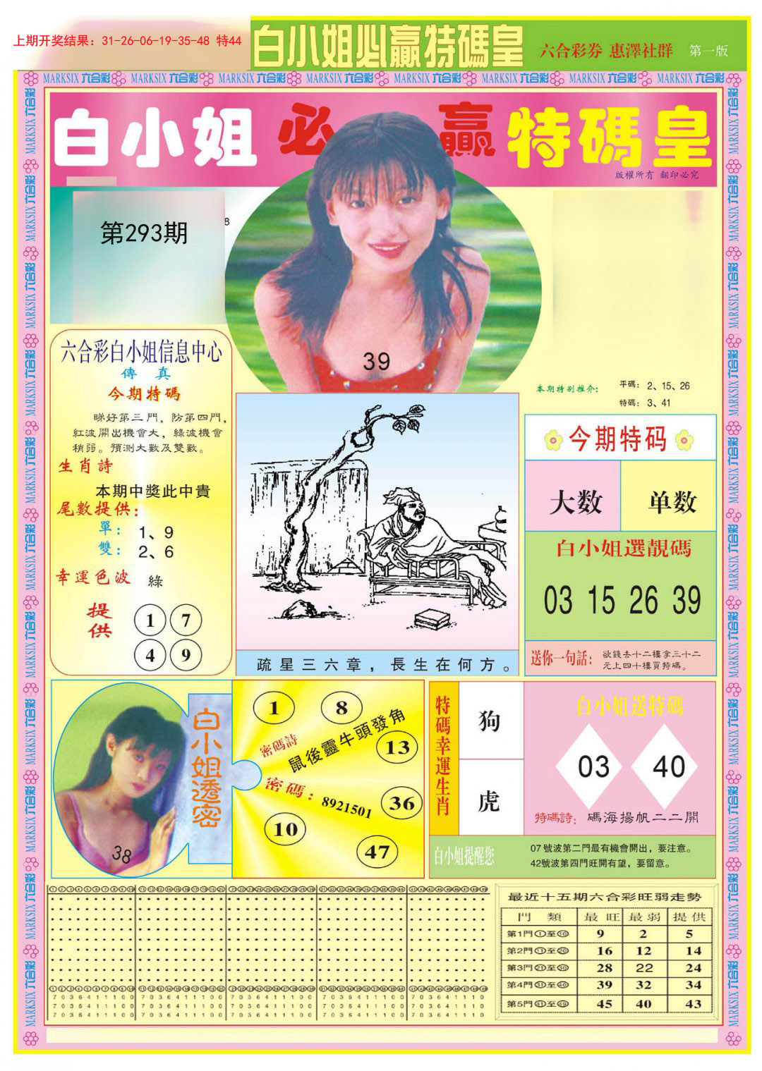 2024293期白小姐必赢A