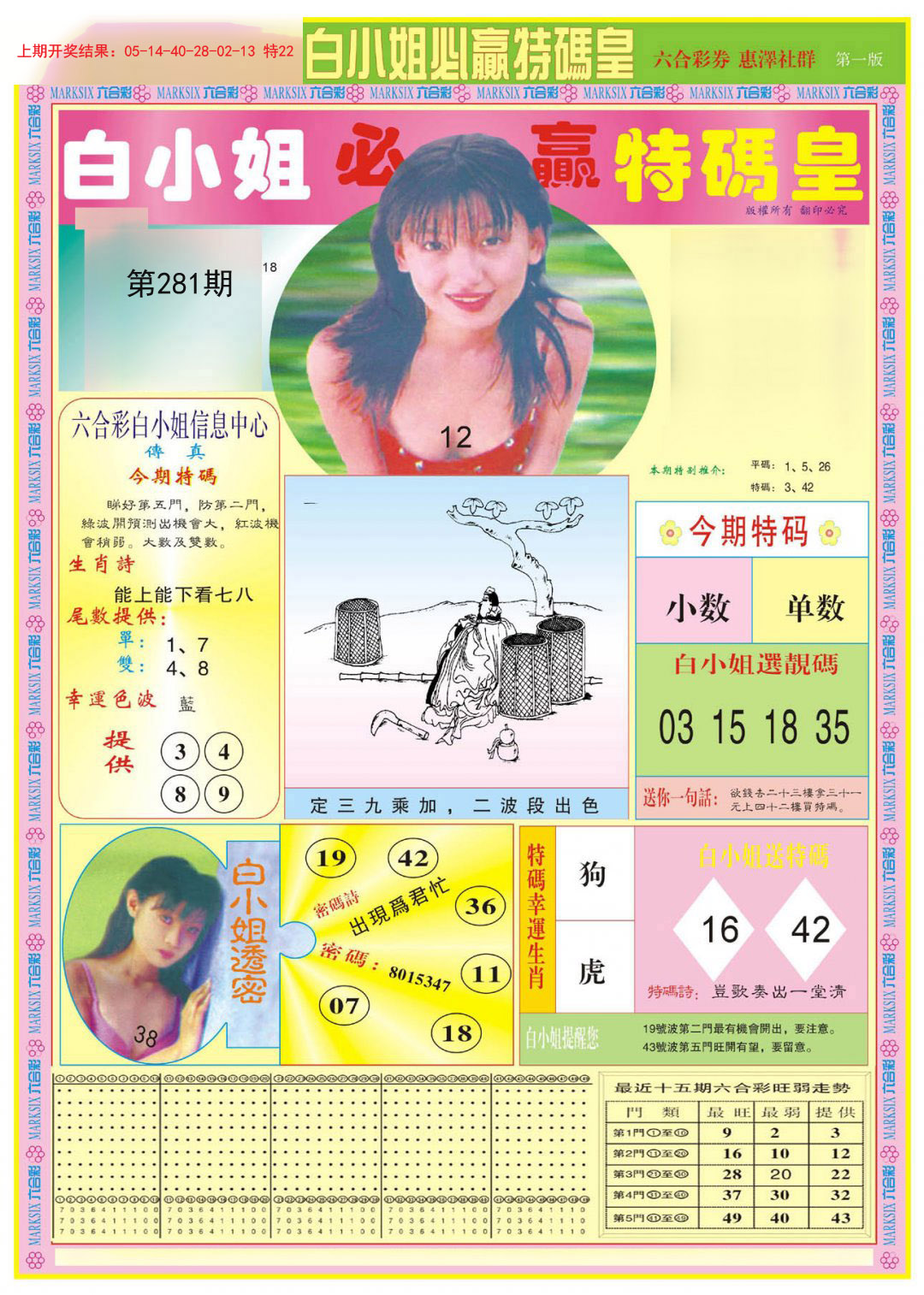 2024281期白小姐必赢A