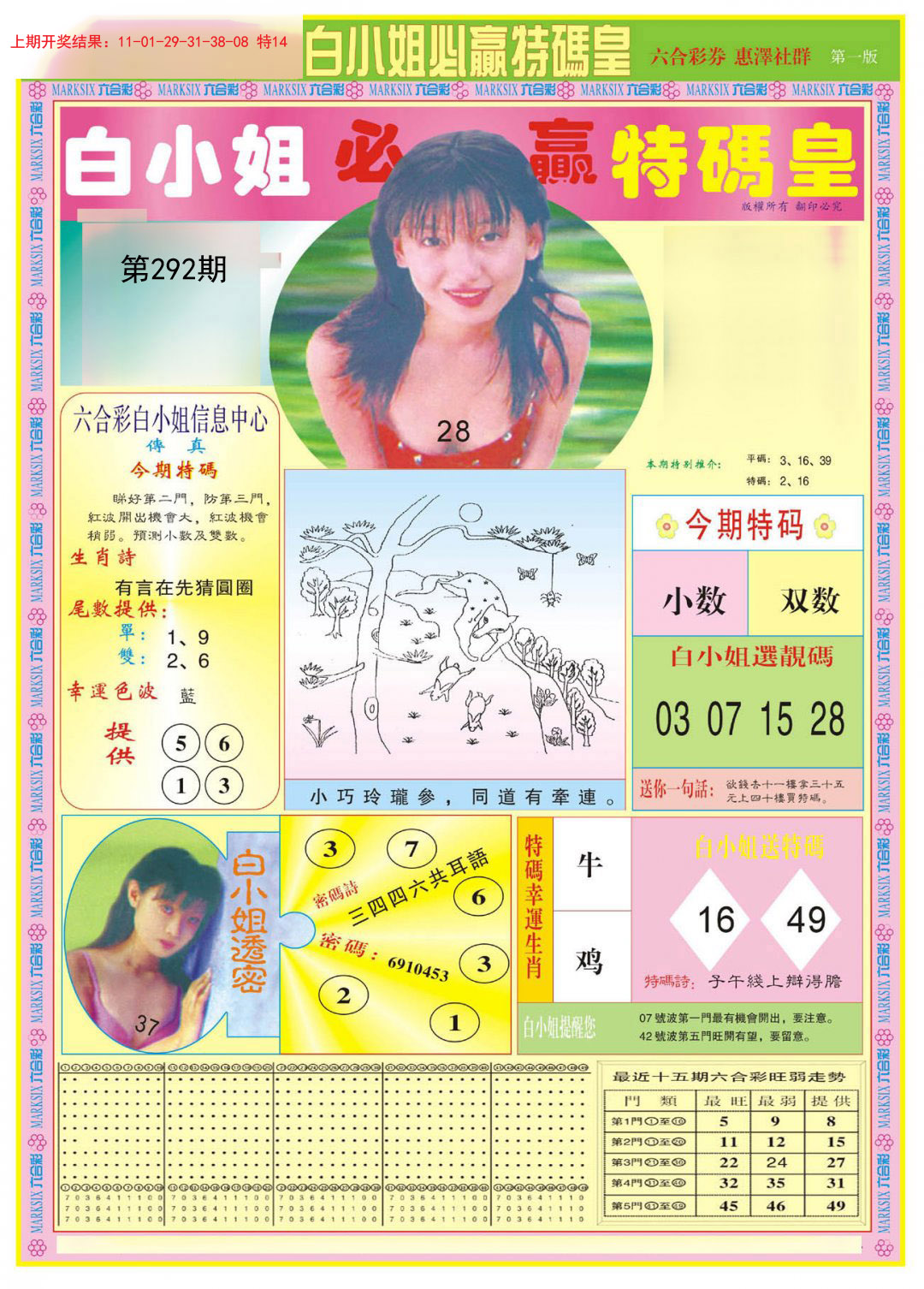 2024292期白小姐必赢A