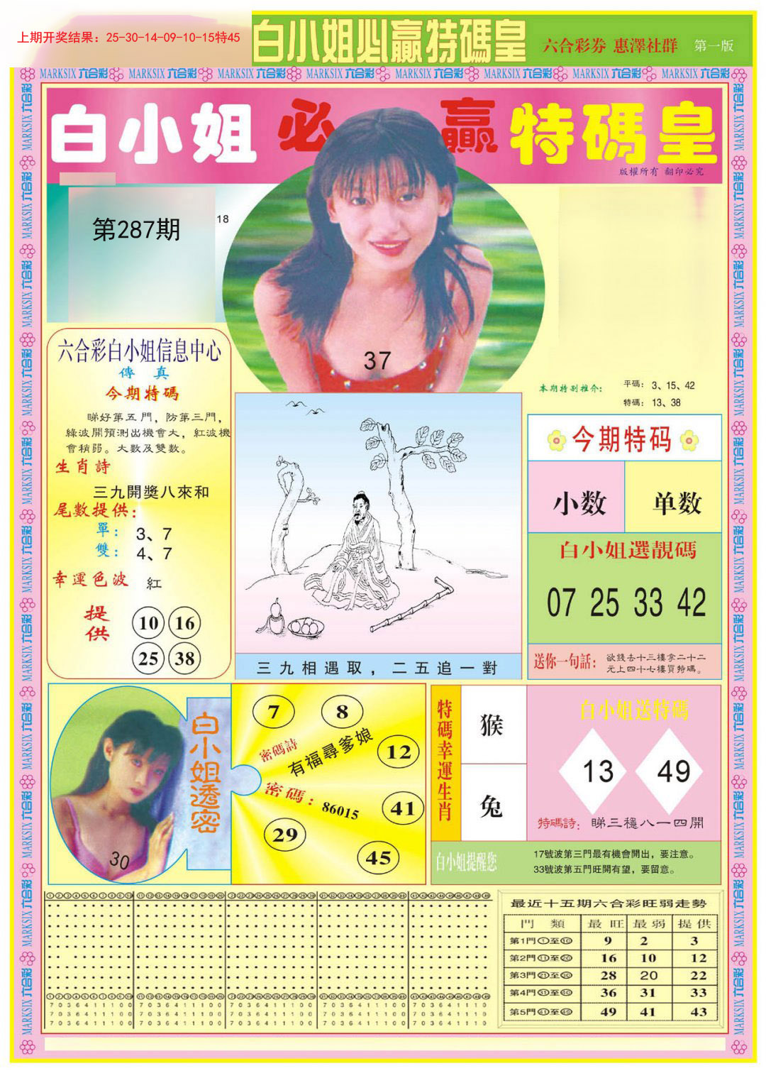 2024287期白小姐必赢A