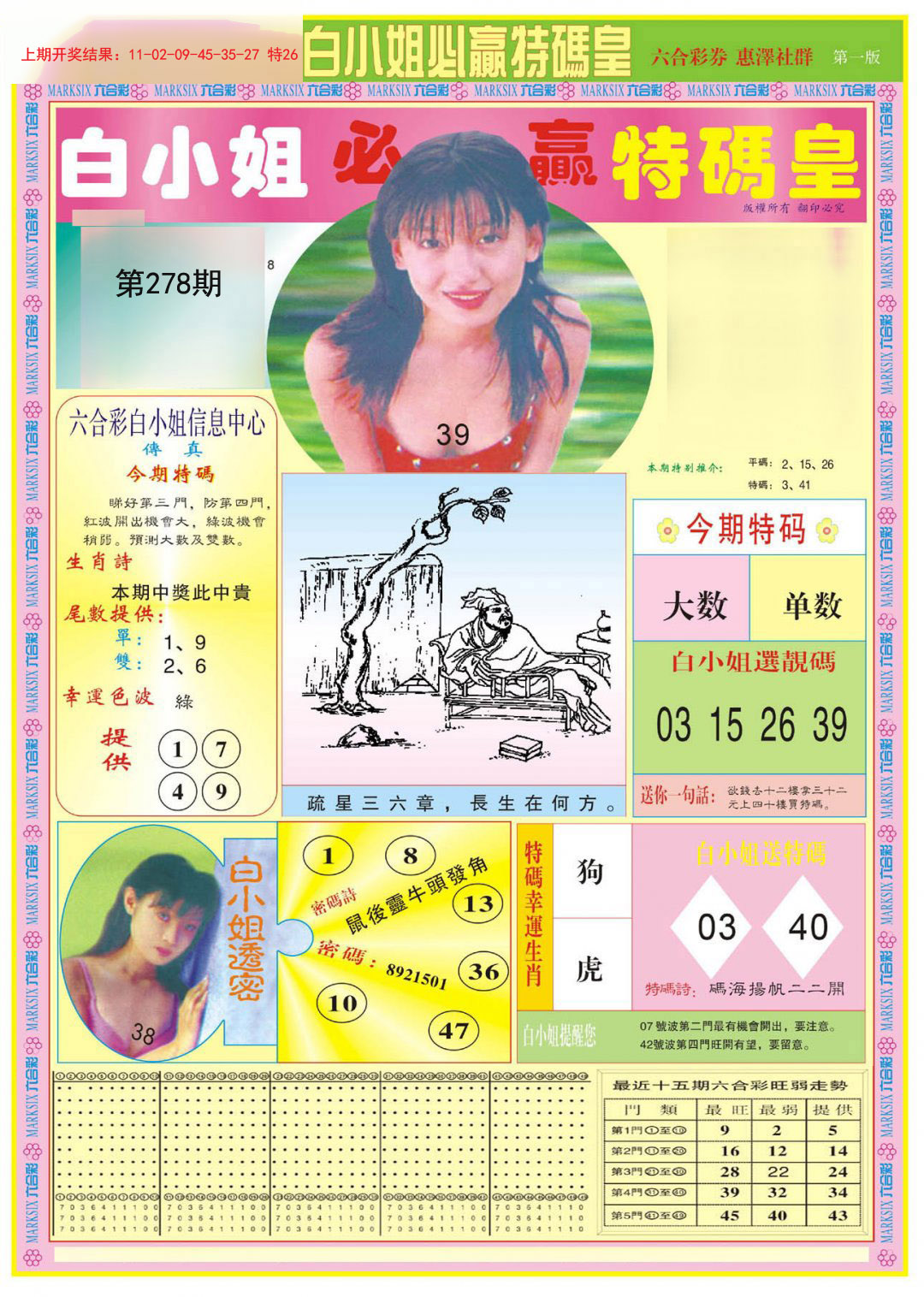 2024278期白小姐必赢A