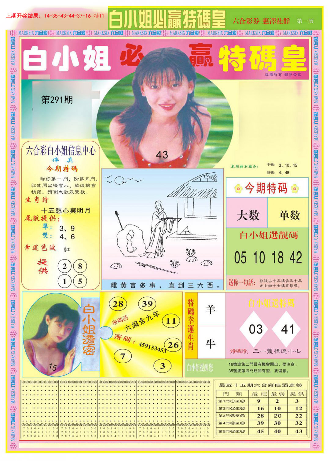 2024291期白小姐必赢A