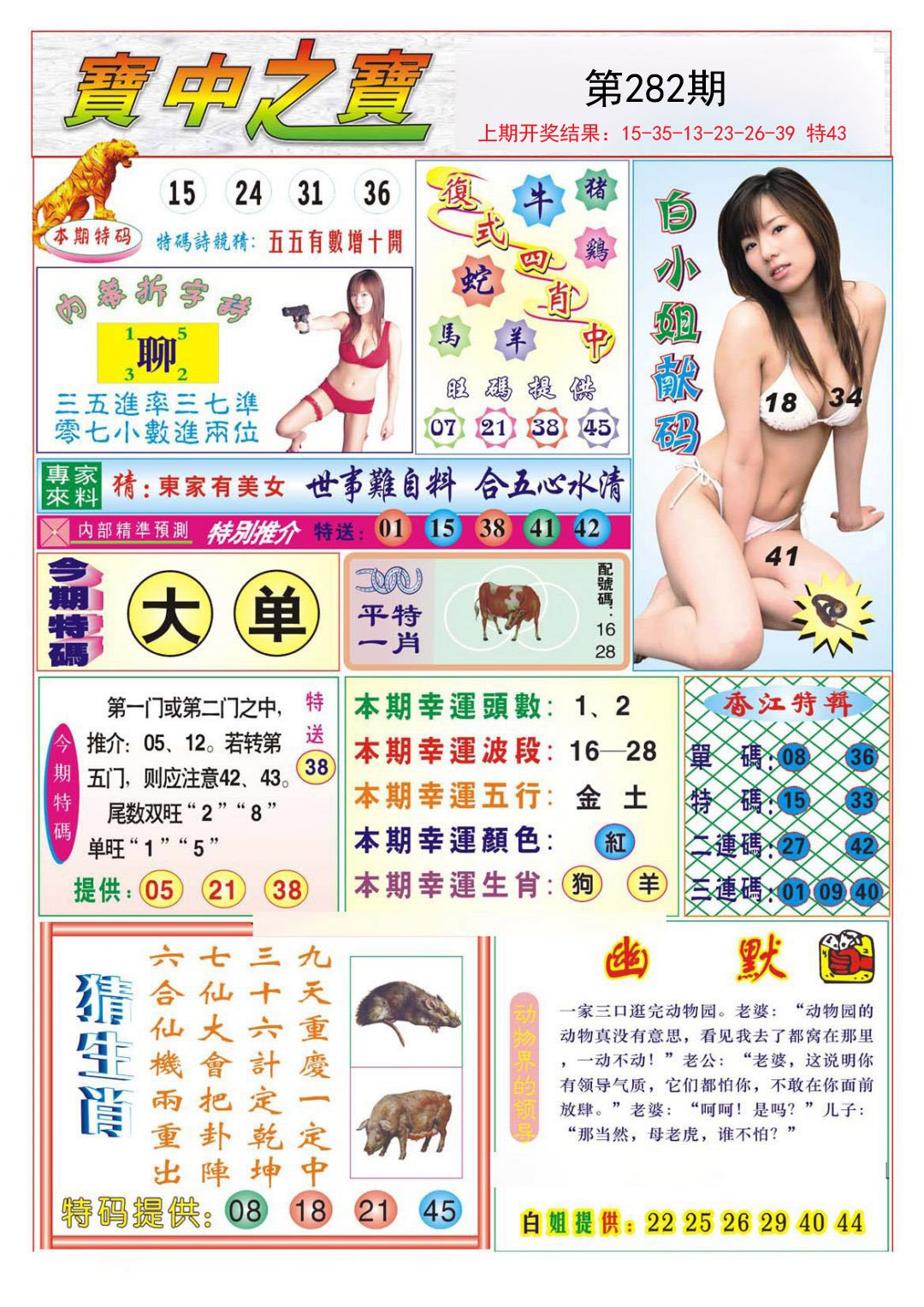 2024282期宝中之宝