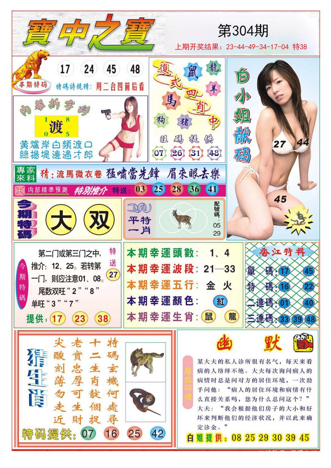 2024304期宝中之宝