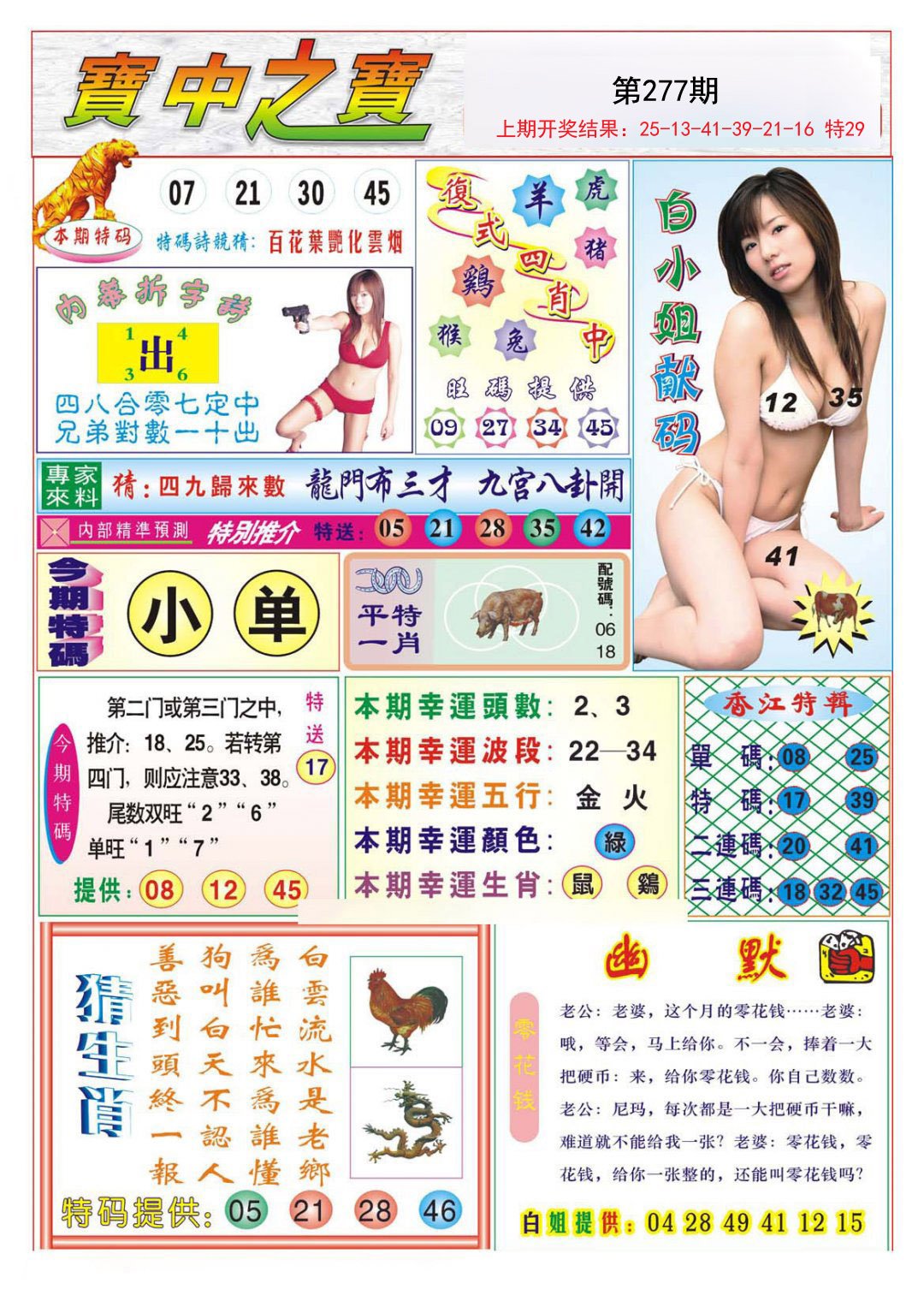2024277期宝中之宝