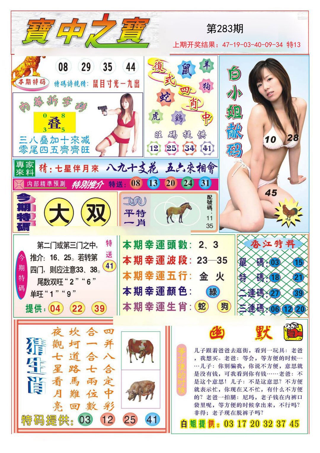 2024283期宝中之宝