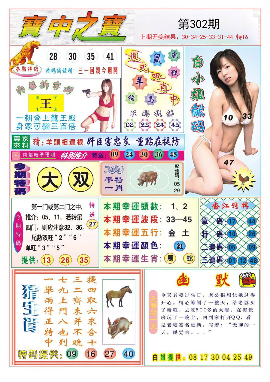 2024302期宝中之宝