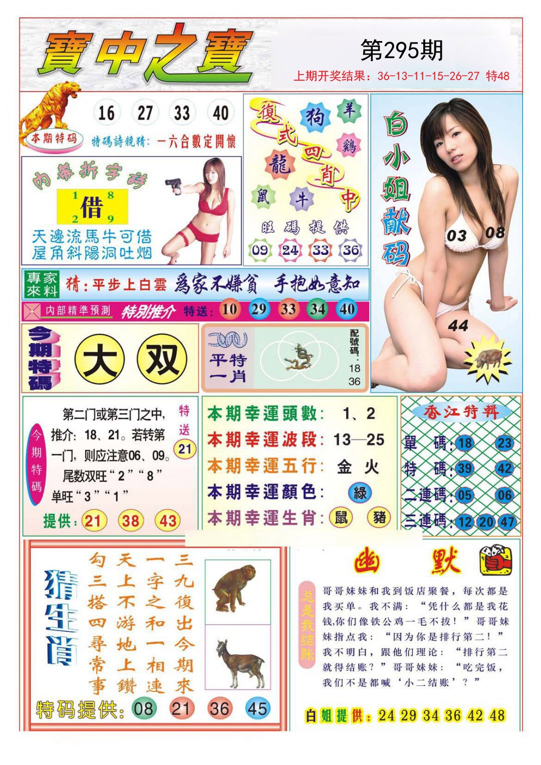 2024295期宝中之宝