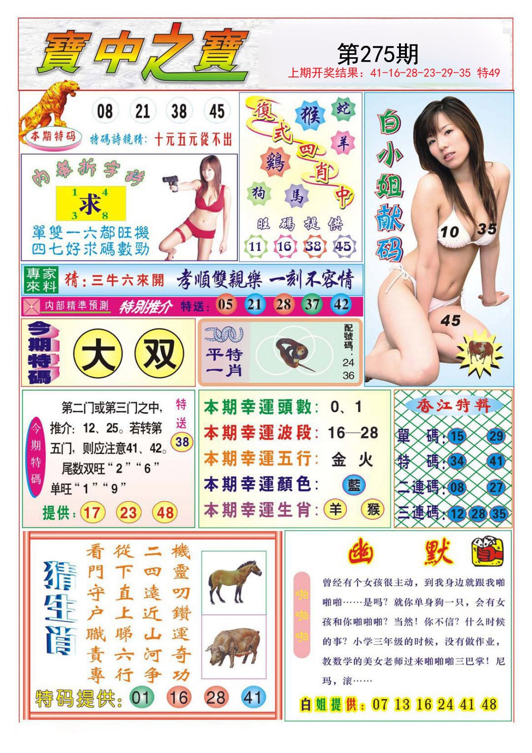 2024275期宝中之宝