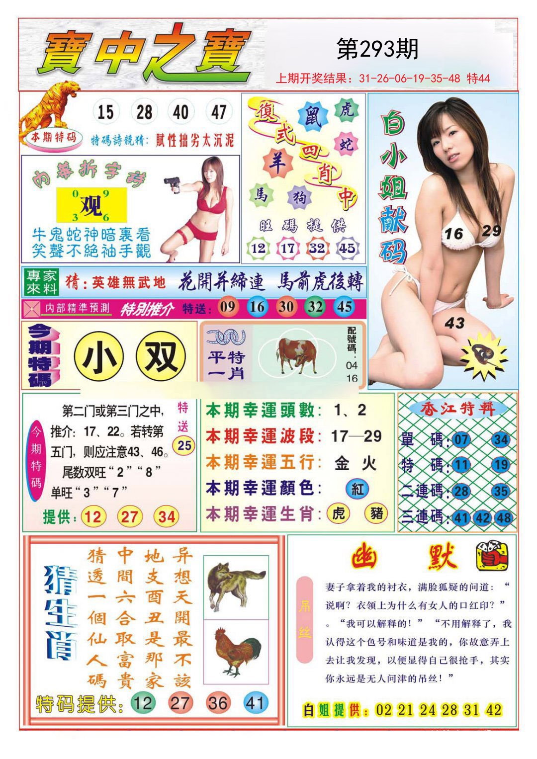 2024293期宝中之宝