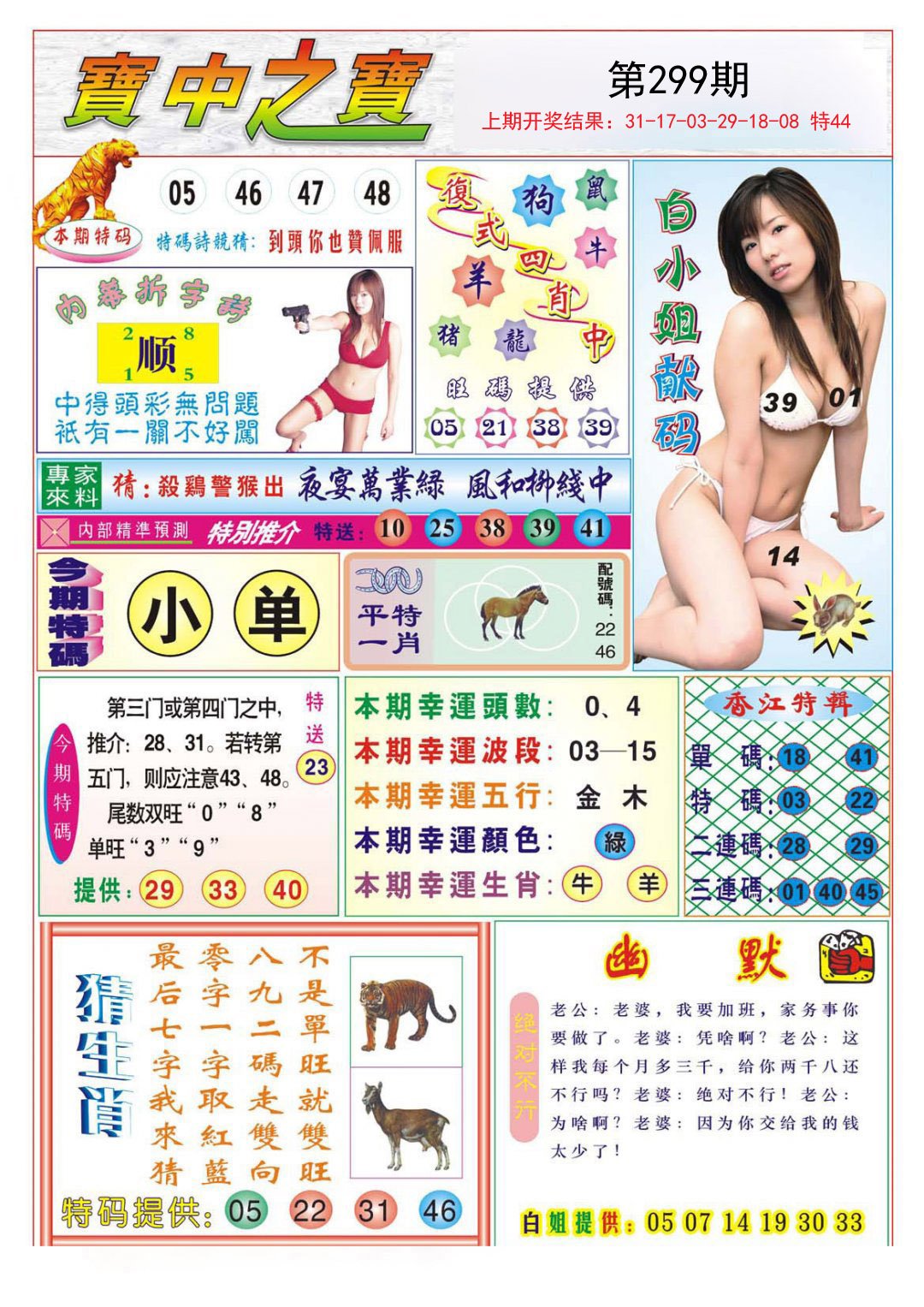2024299期宝中之宝