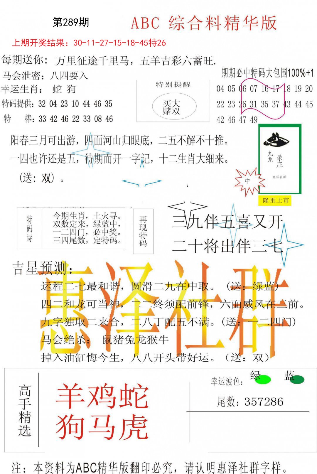 2024289期综合正版资料