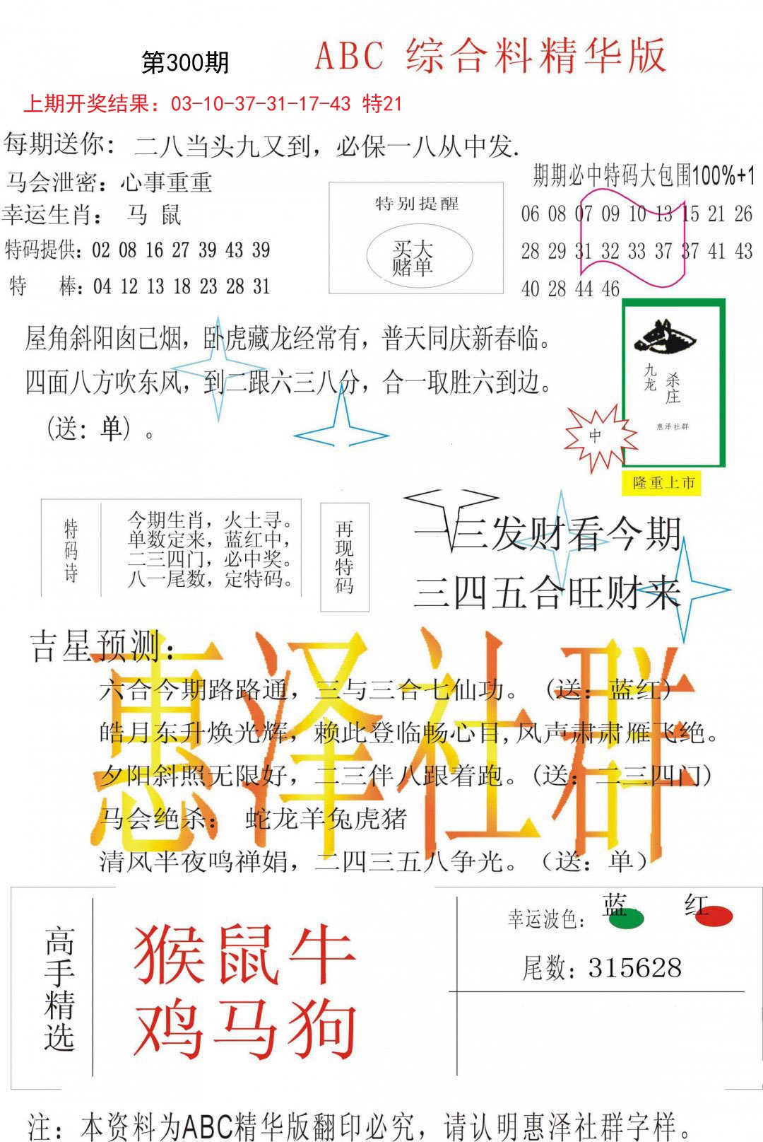 2024300期综合正版资料