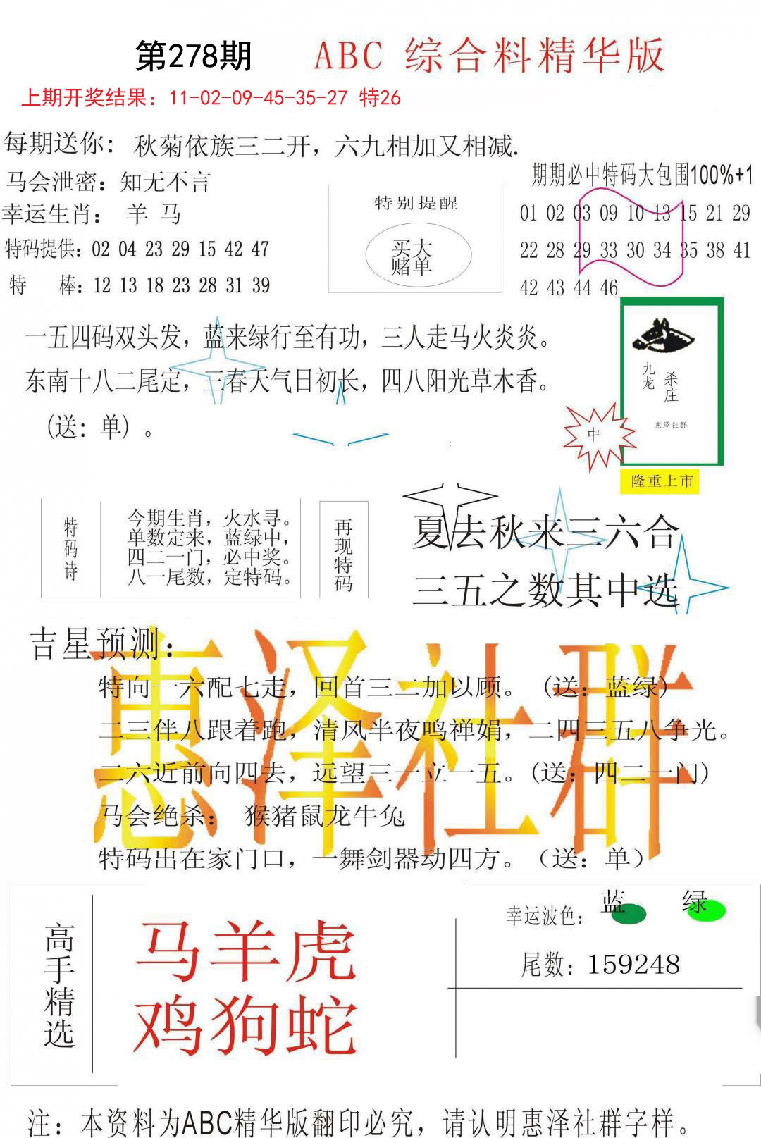 2024278期综合正版资料