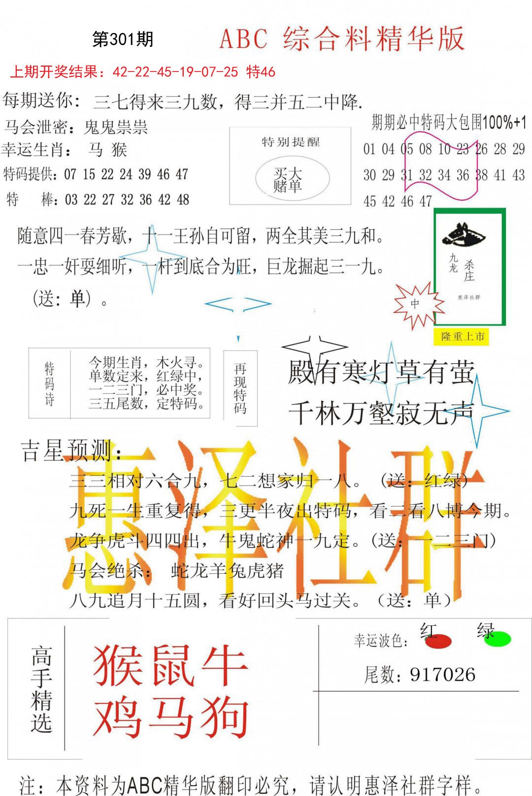 2024301期综合正版资料