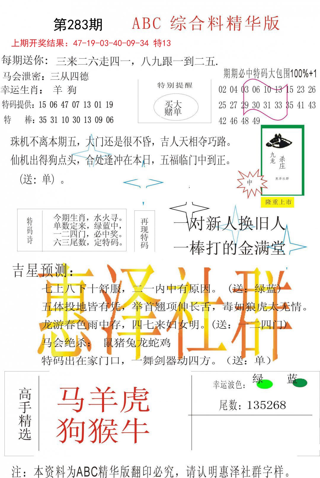 2024283期综合正版资料