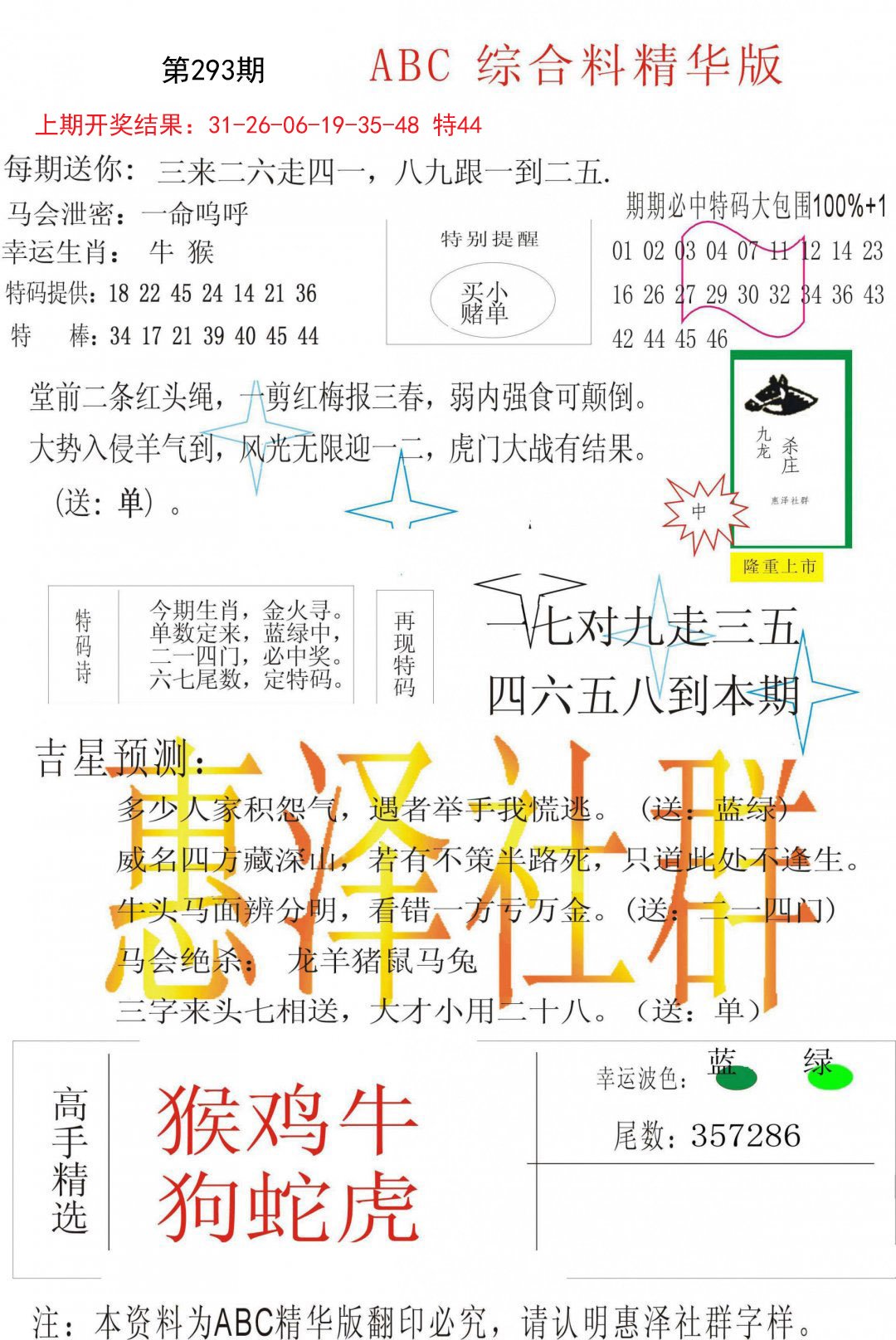 2024293期综合正版资料