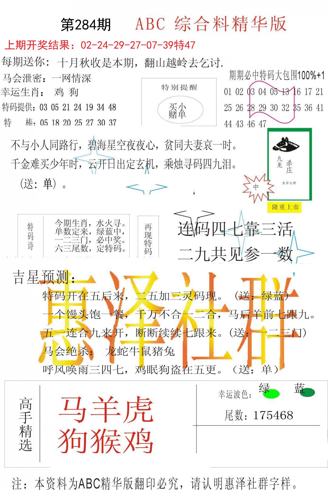 2024284期综合正版资料