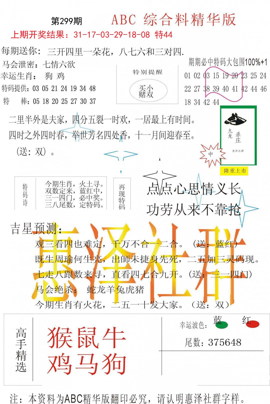 2024299期综合正版资料